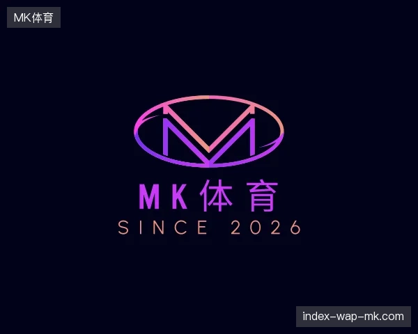 初识MK体育官方
